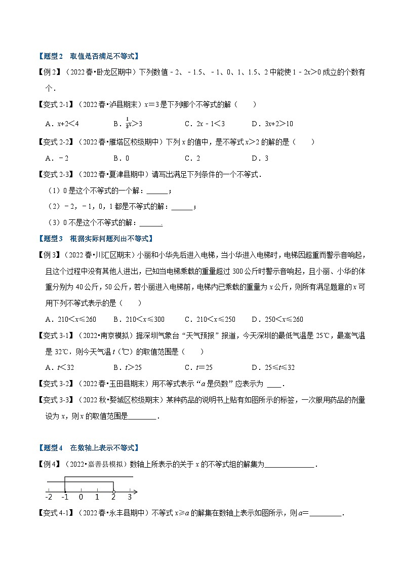 苏科版七年级数学下册举一反三专题11.1不等式及不等式的基本性质【十大题型】特训(原卷版+解析)第2页