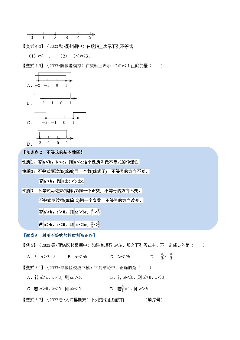 苏科版七年级数学下册举一反三专题11.1不等式及不等式的基本性质【十大题型】特训(原卷版+解析)第3页