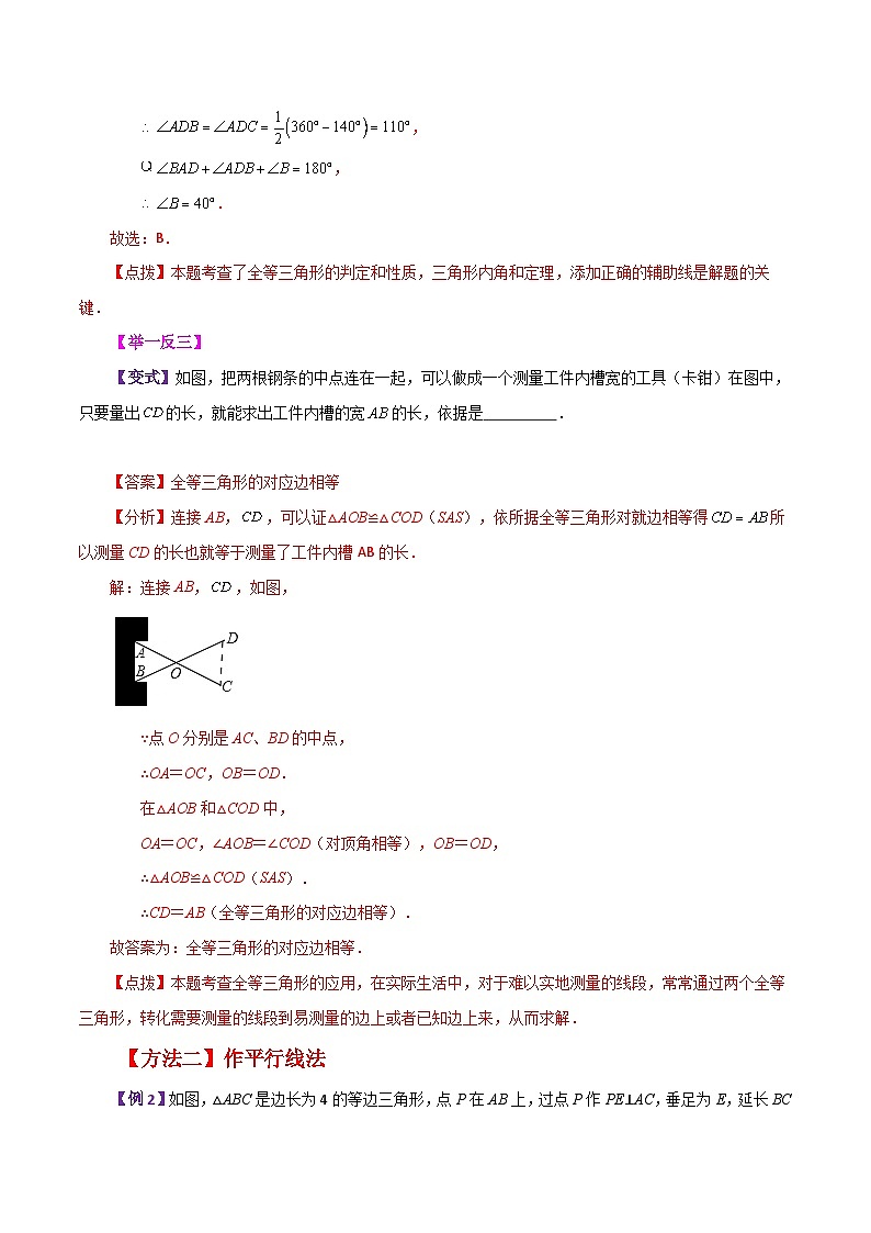苏科版八年级数学上册基础知识专项突破讲与练 专题1.28 通过作辅助线证明三角形全等方法与技巧（附答案）02