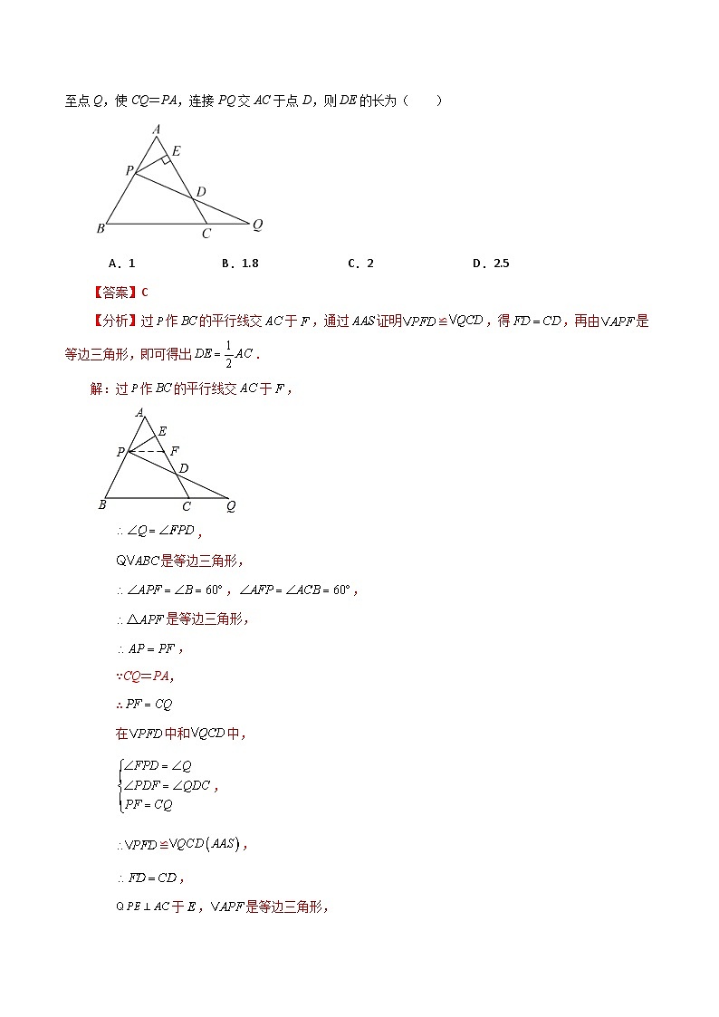 苏科版八年级数学上册基础知识专项突破讲与练 专题1.28 通过作辅助线证明三角形全等方法与技巧（附答案）03