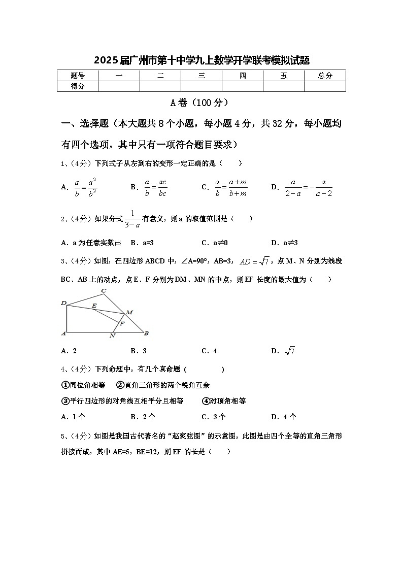 2025届广州市第十中学九上数学开学联考模拟试题【含答案】第1页