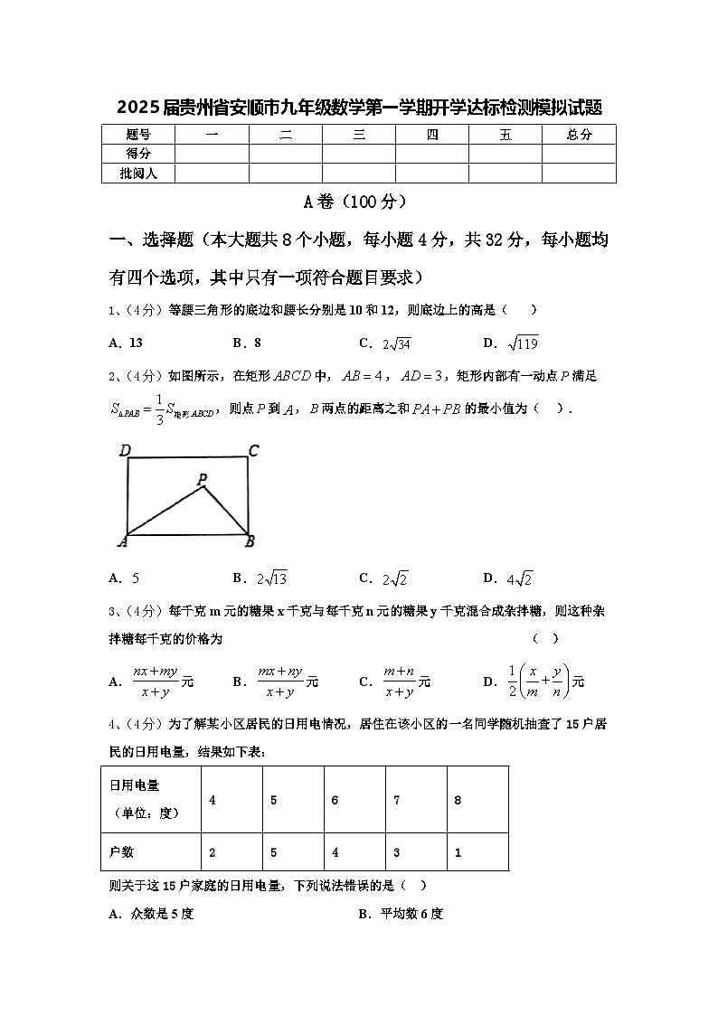 2025届贵州省安顺市九年级数学第一学期开学达标检测模拟试题【含答案】01