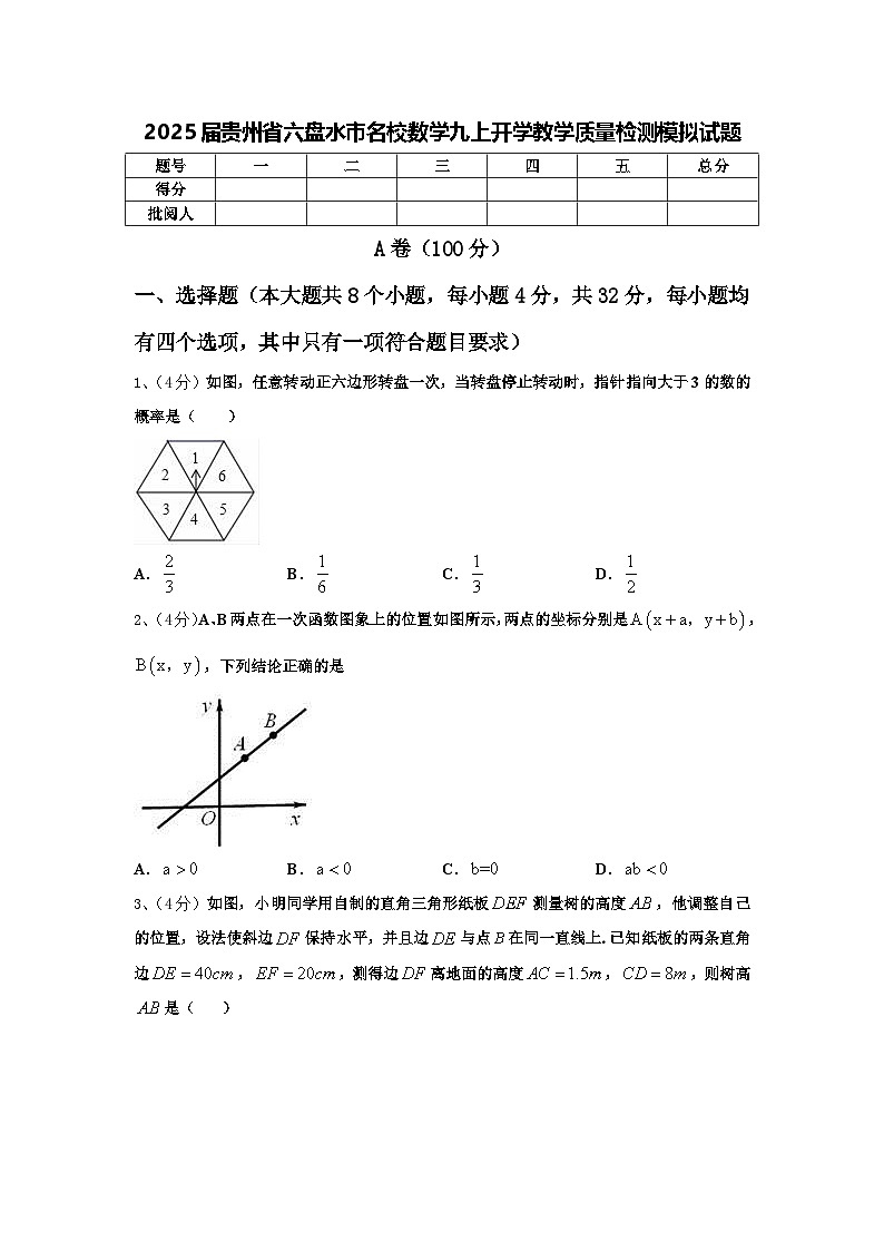 2025届贵州省六盘水市名校数学九上开学教学质量检测模拟试题【含答案】第1页