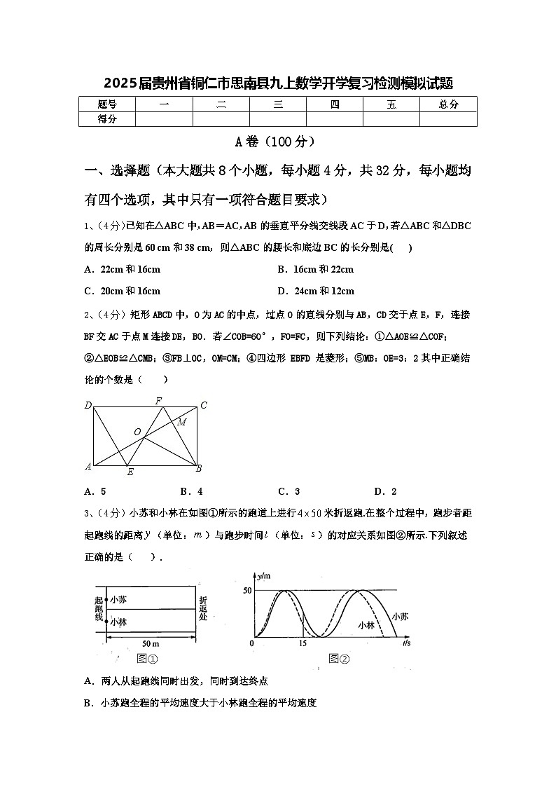 2025届贵州省铜仁市思南县九上数学开学复习检测模拟试题【含答案】第1页