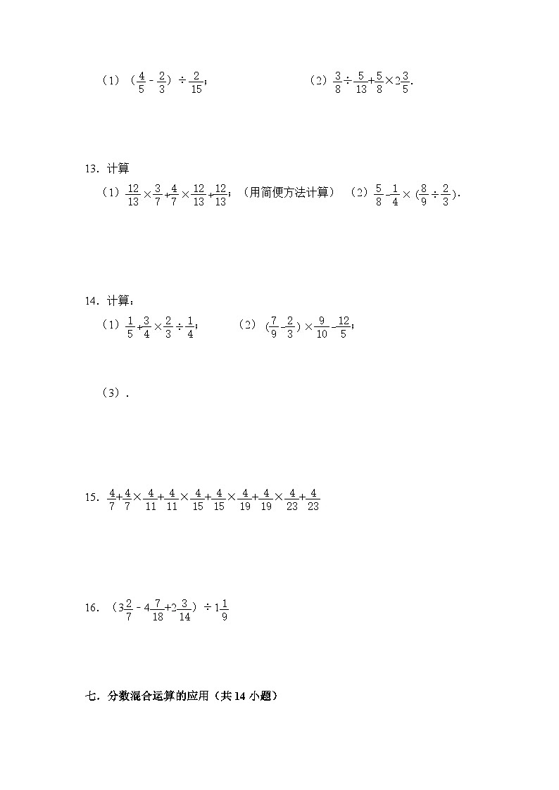 人教版七年级数学上册《知识解读•题型专练》新初一分班复习(易错题60道21个考点)(原卷版+解析)第2页