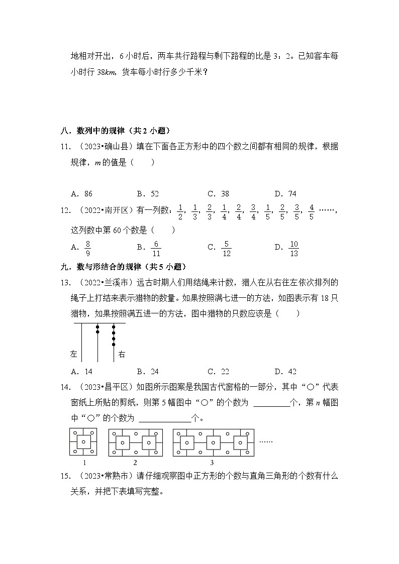 人教版七年级数学上册《知识解读•题型专练》新初一分班复习(压轴60道39个考点)(原卷版+解析)第3页
