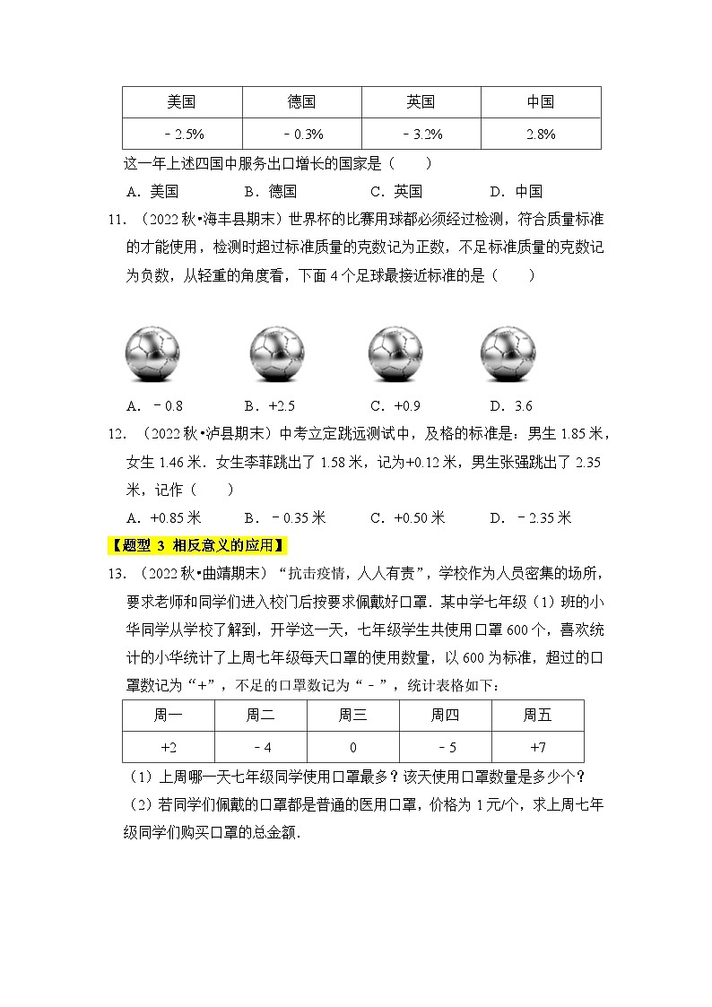 人教版七年级数学上册《知识解读•题型专练》专题01有理数与数轴(4个六大题型)(原卷版+解析)第3页