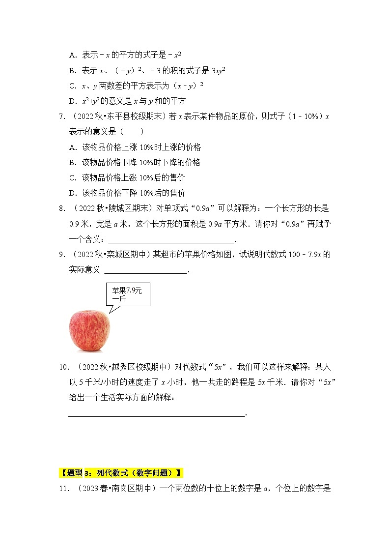 人教版七年级数学上册《知识解读•题型专练》专题01用字母表示数(4个考点八大题型)(原卷版+解析)02