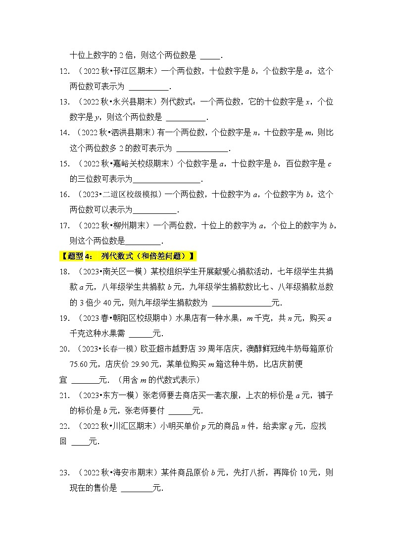 人教版七年级数学上册《知识解读•题型专练》专题01用字母表示数(4个考点八大题型)(原卷版+解析)03