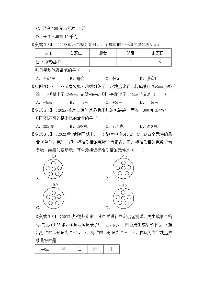 人教版七年级数学上册《知识解读•题型专练》第01讲有理数与数轴(知识解读+真题演练+课后巩固)(原卷版+解析)03