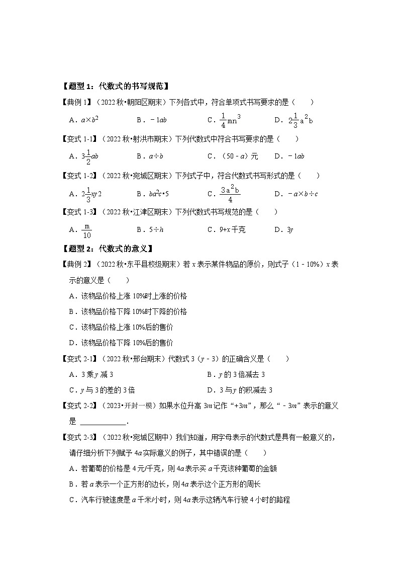 人教版七年级数学上册《知识解读•题型专练》第01讲用字母表示数(知识解读+真题演练+课后巩固)(原卷版+解析)第2页