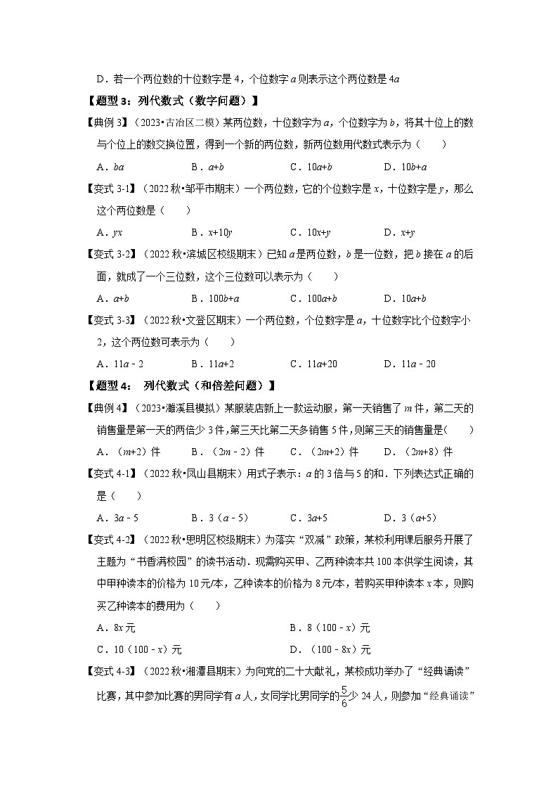 人教版七年级数学上册《知识解读•题型专练》第01讲用字母表示数(知识解读+真题演练+课后巩固)(原卷版+解析)第3页