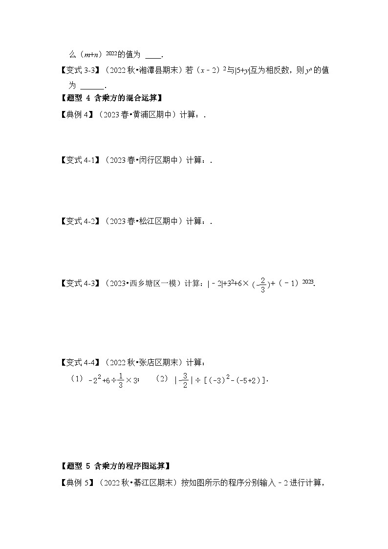人教版七年级数学上册《知识解读•题型专练》第05讲有理数的乘方(知识解读+真题演练+课后巩固)(原卷版+解析)03