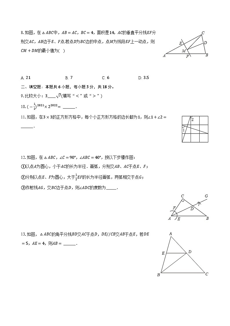 _吉林省长春108中2024-2025学年八年级上学期第一次月考数学试卷第2页