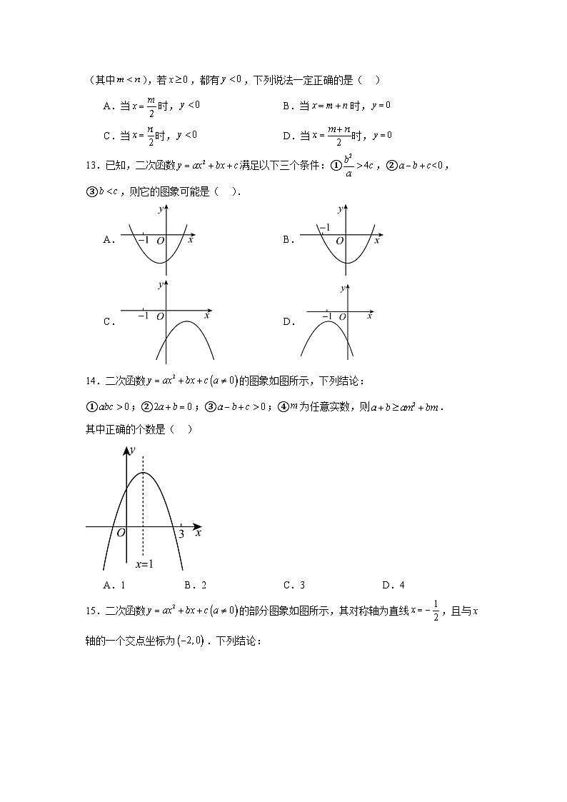 2024-2025学年上学期九年级第一次月考数学模拟试题03