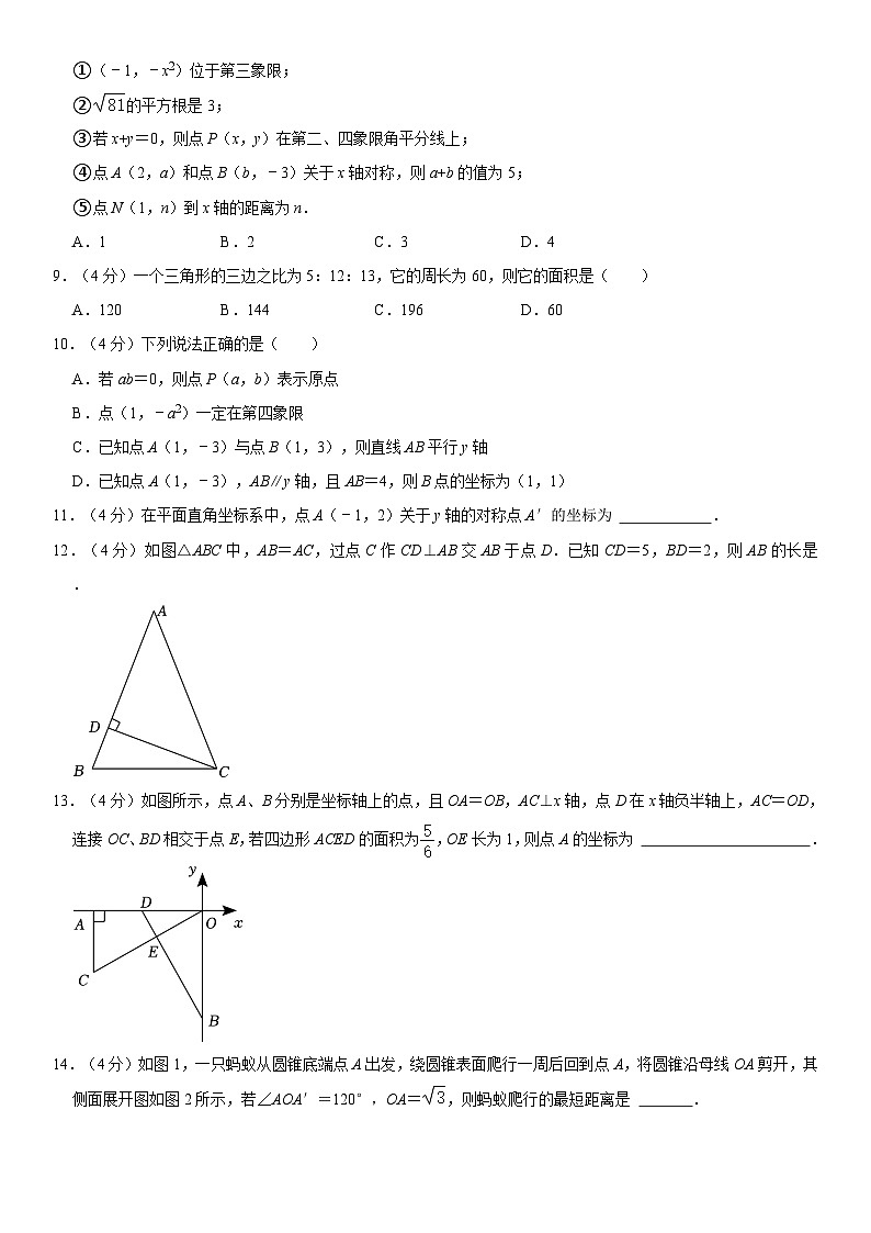 重庆市第八中学2023-2024学年八年级上学期数学周测定时训练2（9月18日）第2页