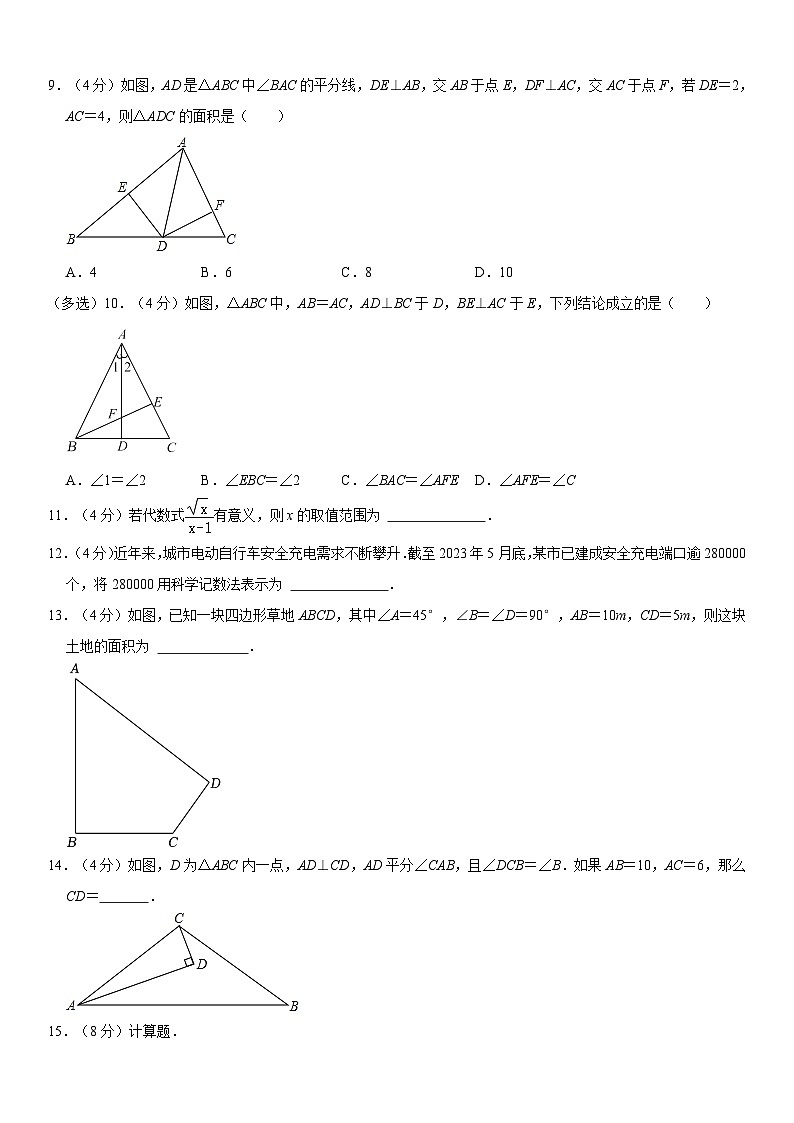 重庆市第八中学2023-2024学年八年级上学期数学周测定时训练1（9月10日）第2页