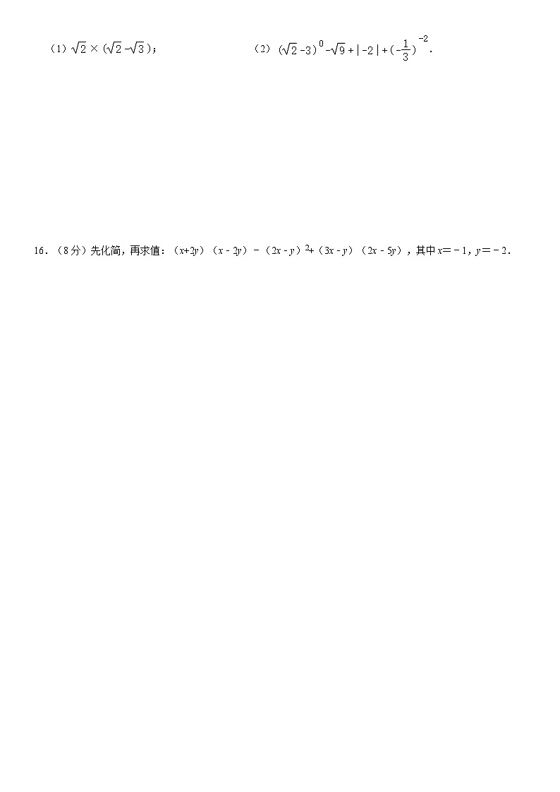 重庆市第八中学2023-2024学年八年级上学期数学周测定时训练1（9月10日）第3页
