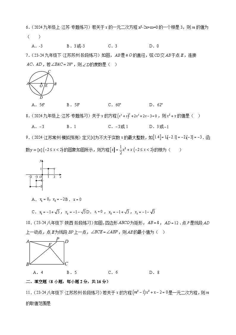 第一次月考卷（无锡专用）-2024-2025学年九年级数学上学期第一次月考模拟卷（江苏专用）第2页