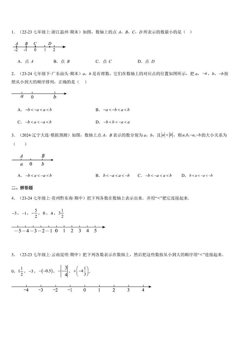 第03讲有理数的大小比较（8个知识点+9种题型+过关检测）（学生版） 2024-2025学年七年级数学上册考试满分全攻略同步备课备考系列（人教版2024）第3页