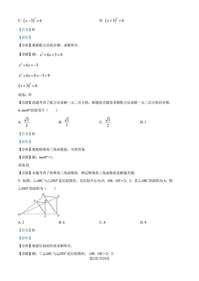 福建泉州培元中学2024年九年级上学期9月月考数学试题含答案02