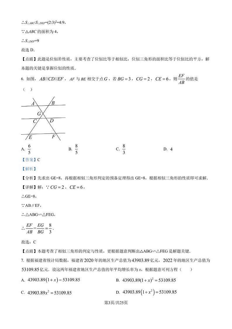 福建泉州培元中学2024年九年级上学期9月月考数学试题含答案03
