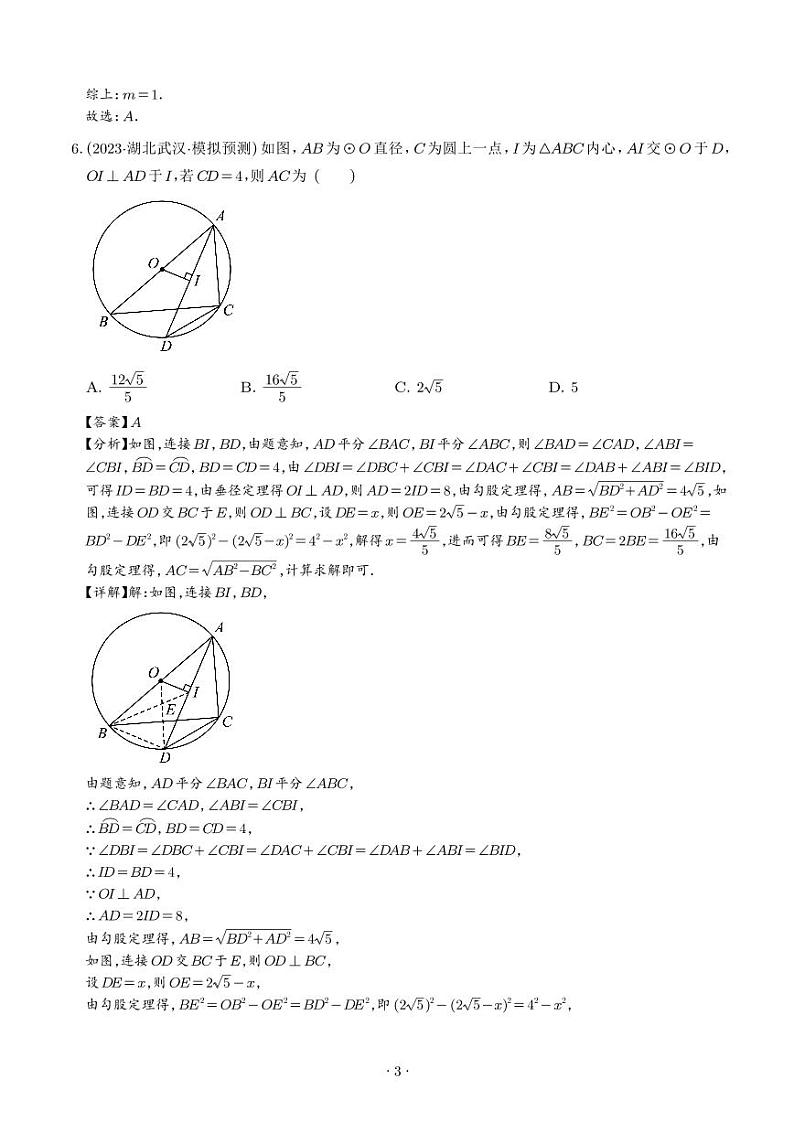 九年级数学第一次月考阶段性测试（苏科版第1-2章，培优卷）（解析版）第3页