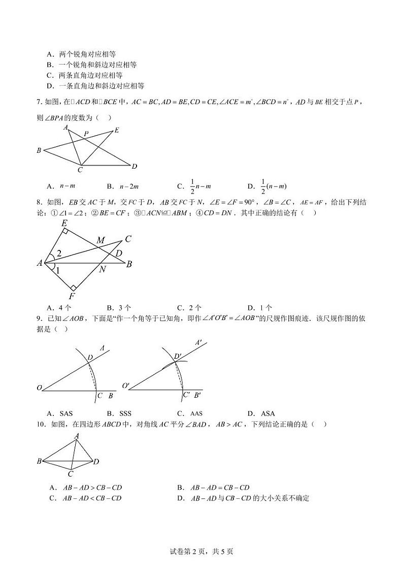 江西省2024年八年级上学期第一次月考数学试题+答案第2页