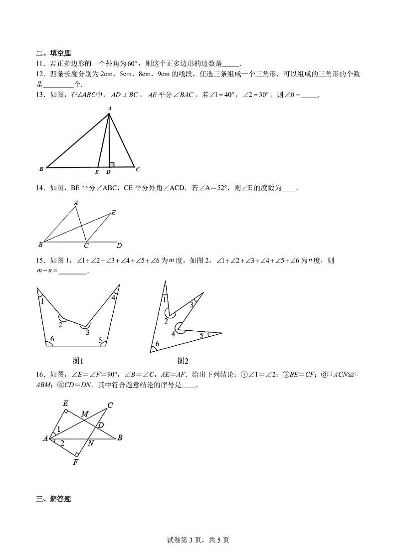 江西省2024年八年级上学期第一次月考数学试题+答案第3页