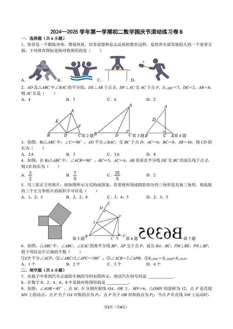 苏州中学2024年上学期八年级10月数学国庆节滚动练习卷+答案01