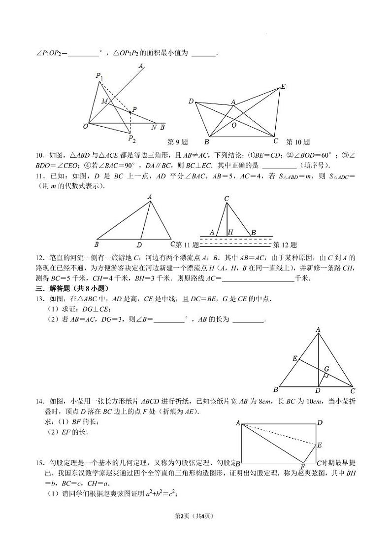 苏州中学2024年上学期八年级10月数学国庆节滚动练习卷+答案02