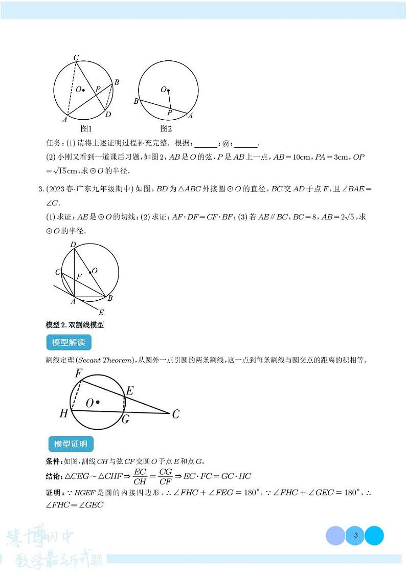 圆中的重要模型之圆幂定理模型学案-中考数学专题03