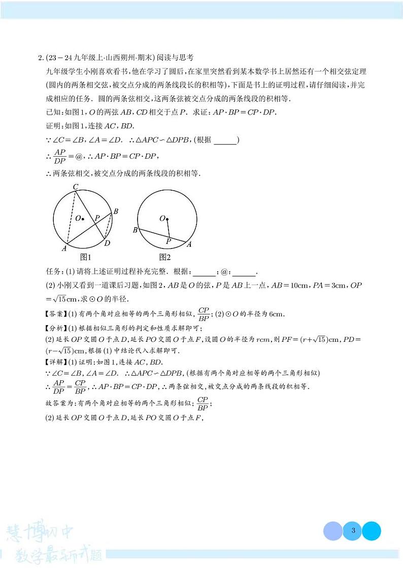 圆中的重要模型之圆幂定理模型学案-中考数学专题03