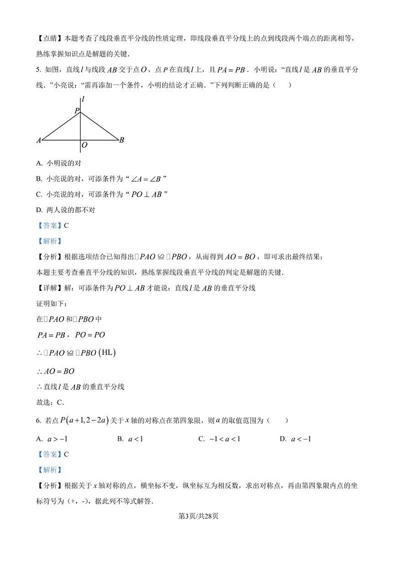 江苏南通启秀中学2024年八年级上学期第一次月考数学试卷含答案03