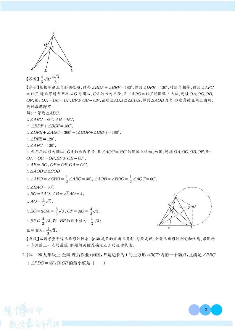 隐形圆（模型梳理与题型分类）（解析版）第3页