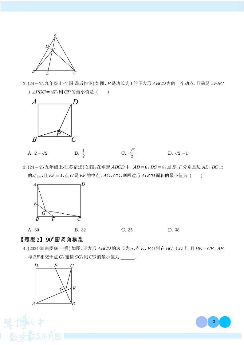 隐形圆（模型梳理与题型分类）（学生版）第3页