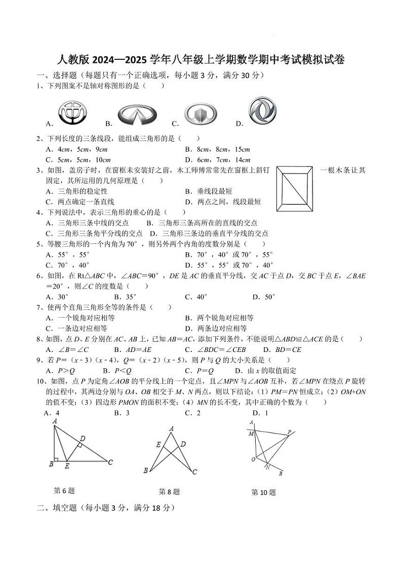 2024年八年级上册数学期中考试模拟试卷 人教版第1页