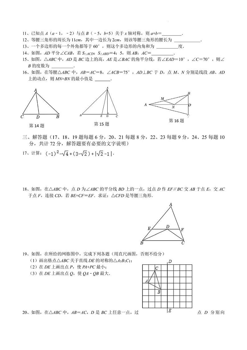 2024年八年级上册数学期中考试模拟试卷 人教版第2页
