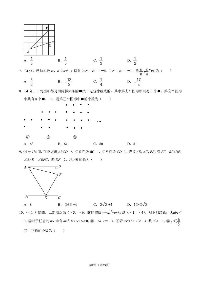 重庆南开中学2024年九年级上学期数学期中模拟试卷+答案02