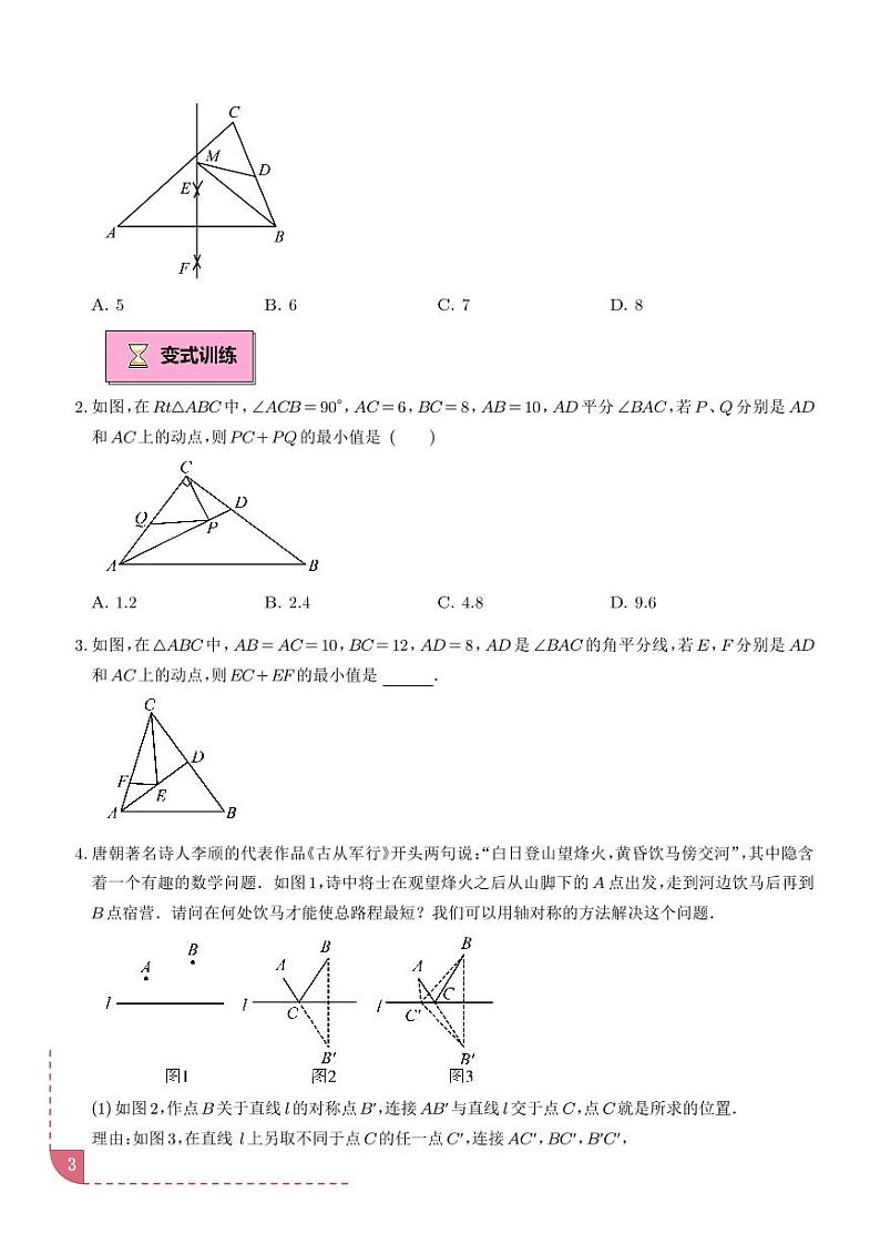 轴对称中的最值模型问题（将军饮马）重难点题型专训（学生版）第3页