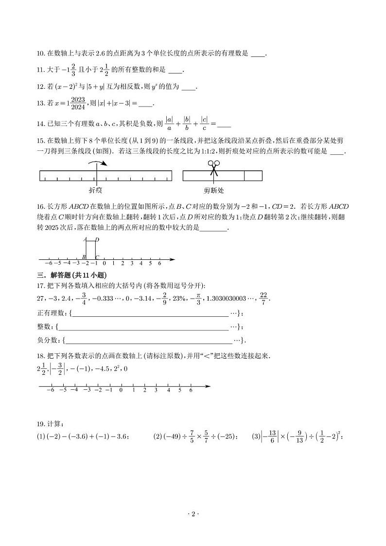 江苏省苏州市苏州中学2024-2025学年七年级上学期10月月考数学模拟试卷+第2页