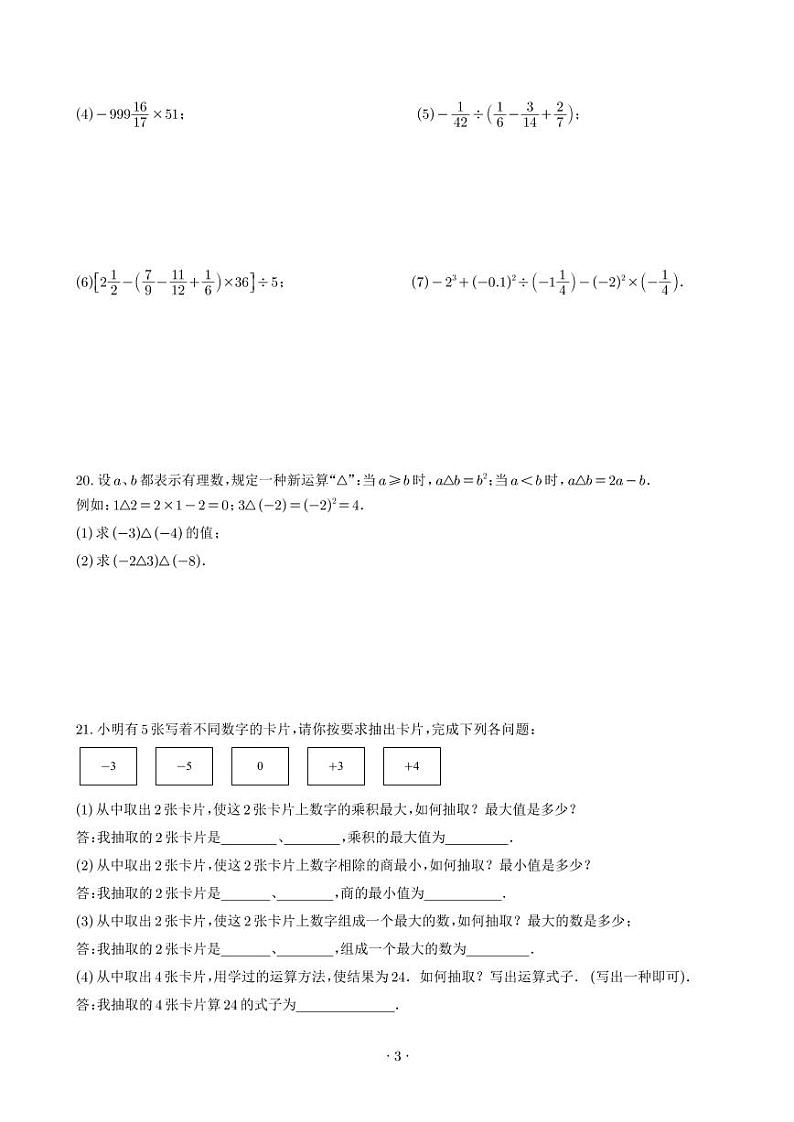 江苏省苏州市苏州中学2024-2025学年七年级上学期10月月考数学模拟试卷+第3页