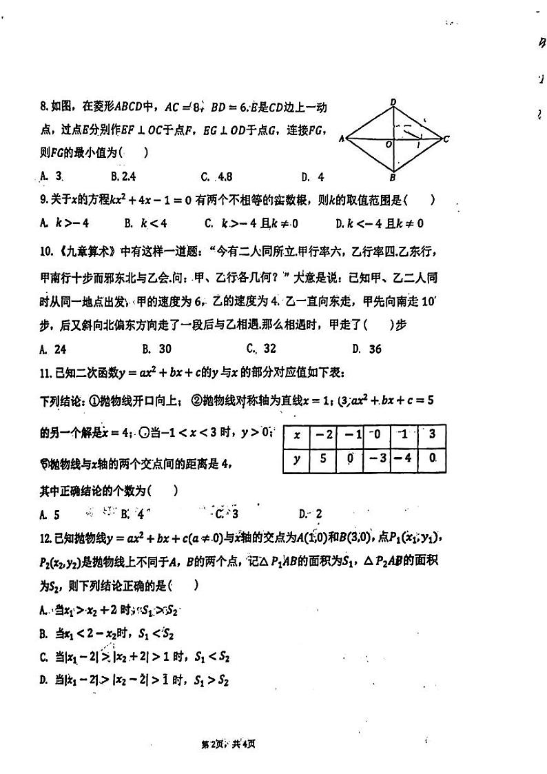 河北省保定市第三中学2024一2025学年上学期9月月考九年级数学试题第2页