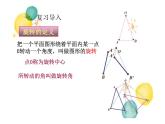 九年级数学人教版（上册）23.2.1 中心对称课件