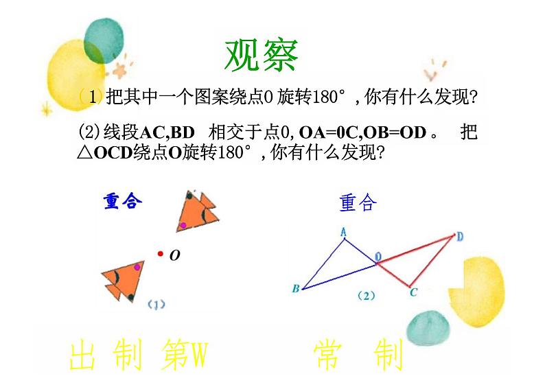 九年级数学人教版（上册）23.2.1 中心对称课件第5页