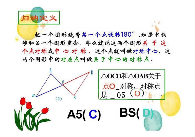 九年级数学人教版（上册）23.2.1 中心对称课件第6页