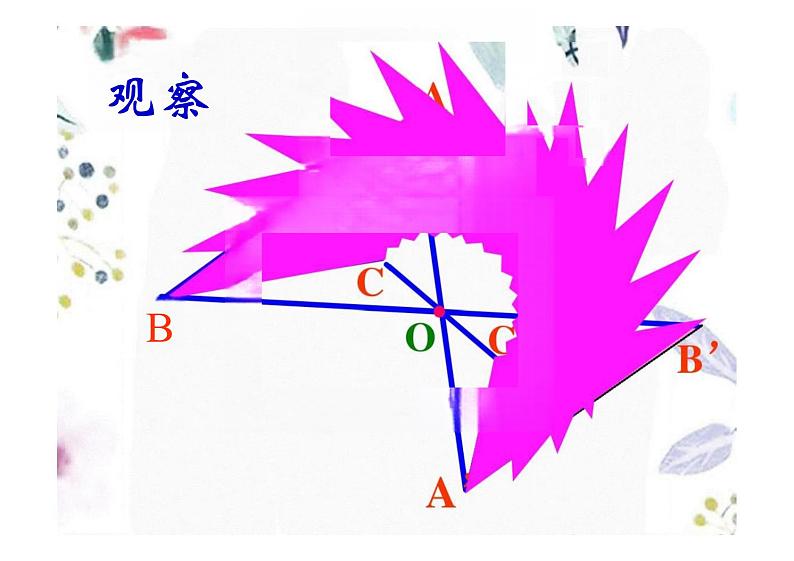 九年级数学人教版（上册）23.2.1 中心对称课件第7页