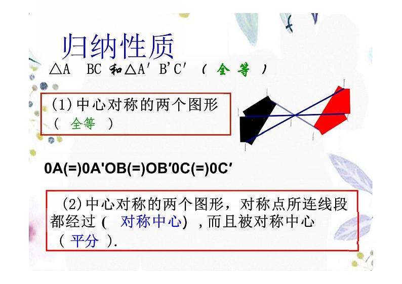 九年级数学人教版（上册）23.2.1 中心对称课件第8页