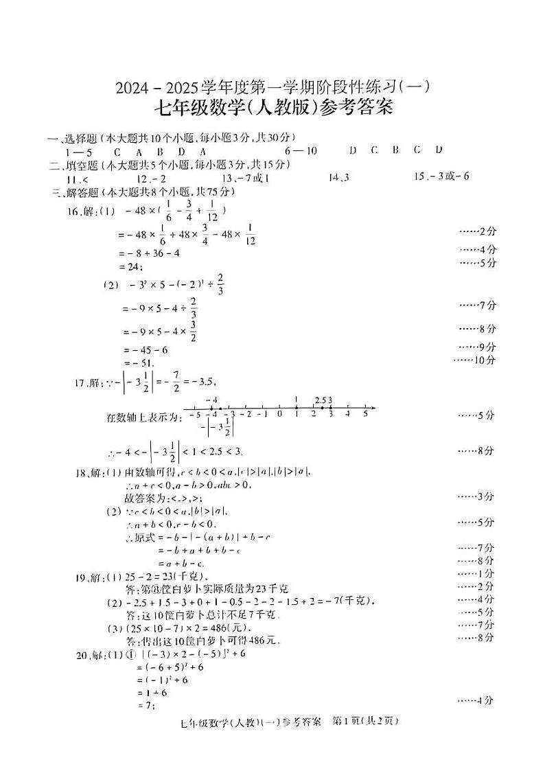 数学答案第1页
