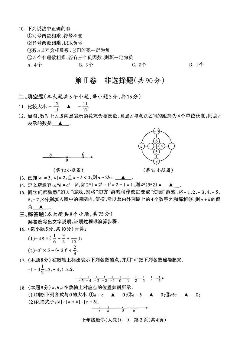 山西省临汾市蒲县多校2024-2025学年七年级上学期第一次月考数学试题（PDF版，含答案）第2页